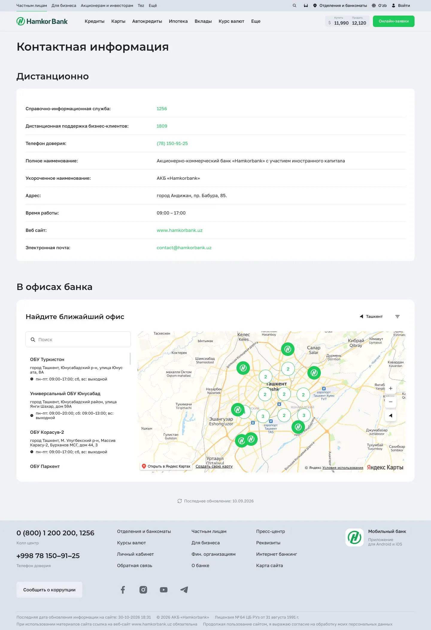 Hamkorbank — Contact