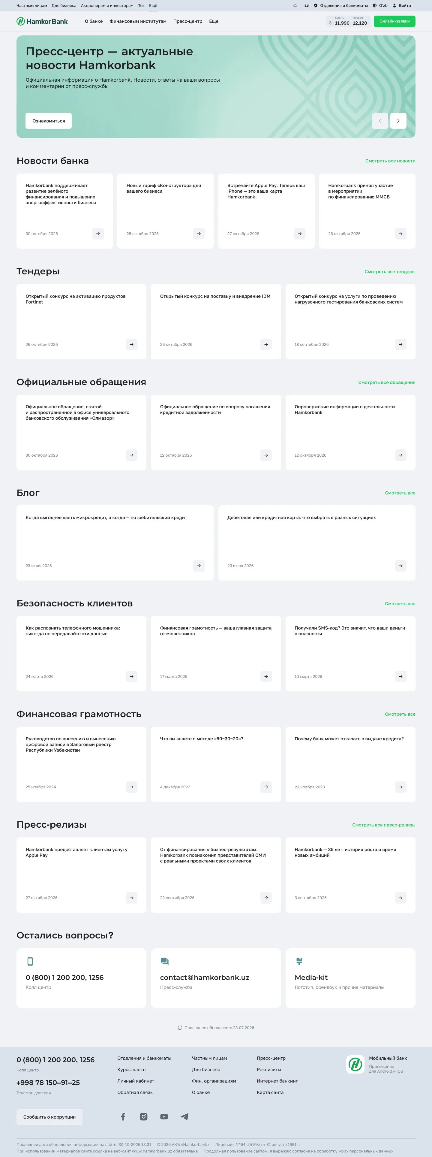 Hamkorbank — Feed