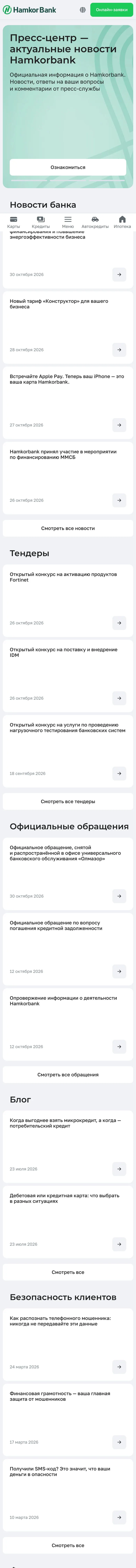 Hamkorbank — Feed