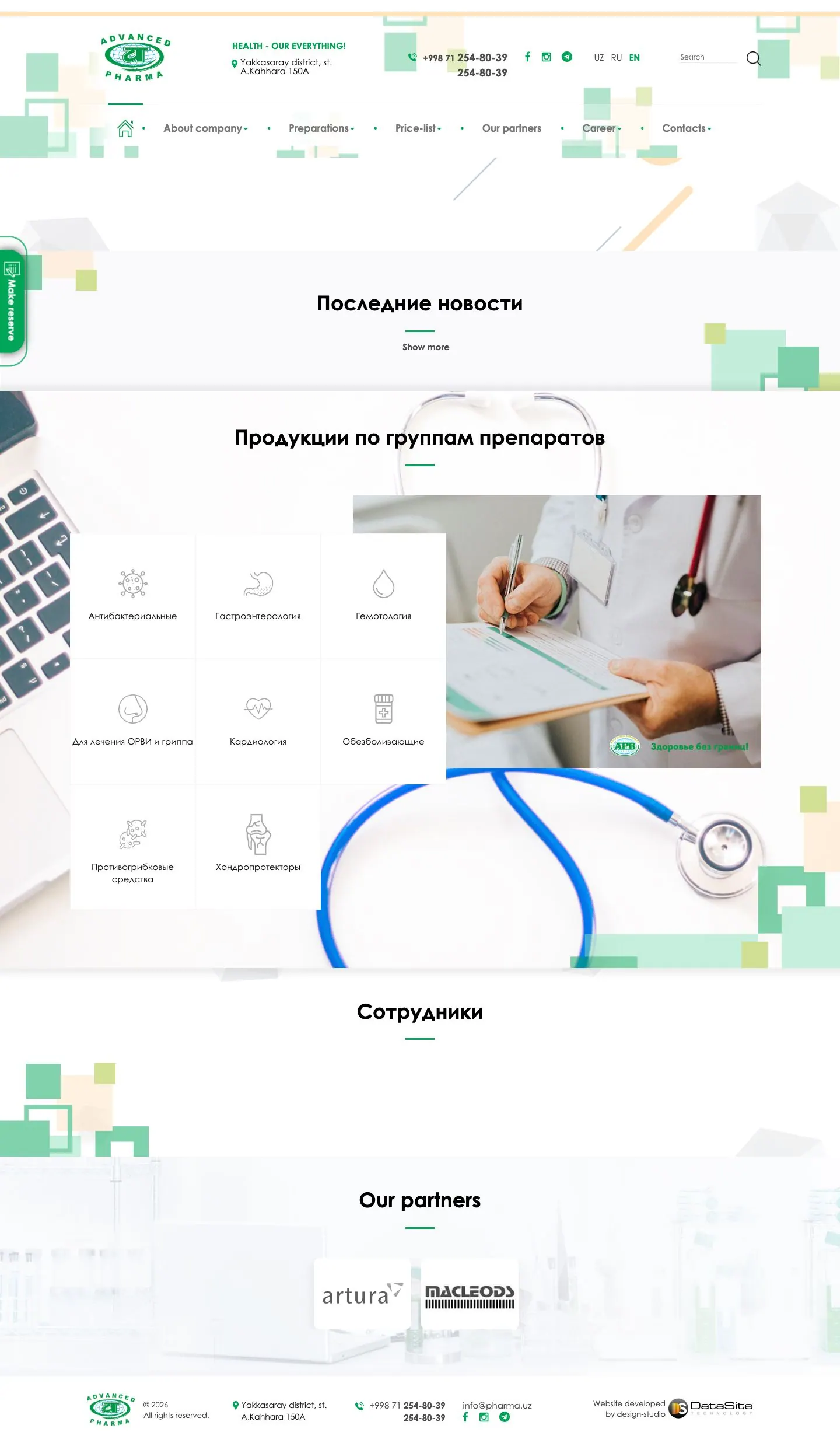 Advanced Pharma — Boshqa