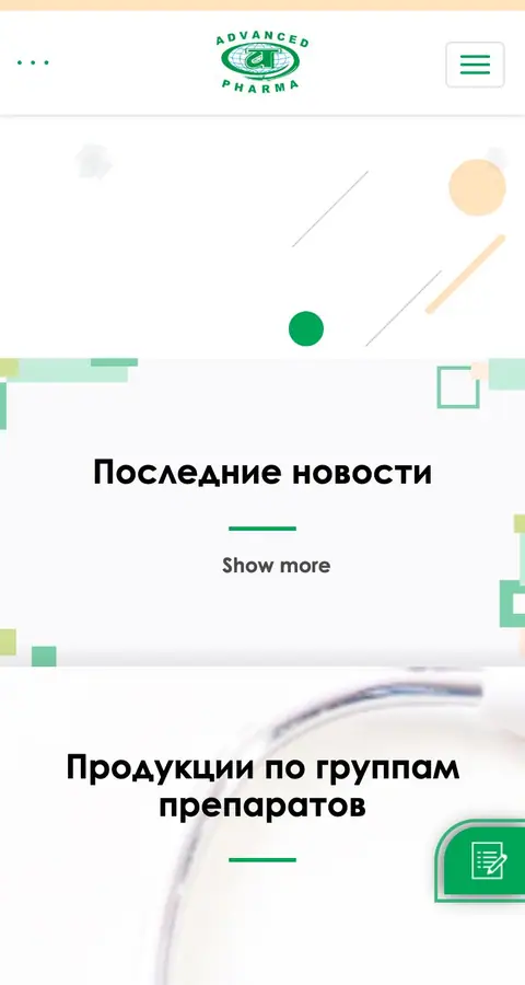 Advanced Pharma — Boshqa