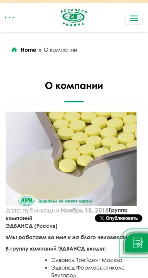 Advanced Pharma — Boshqa