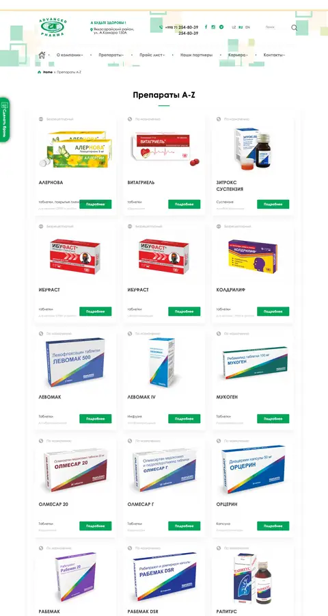 Advanced Pharma — Boshqa