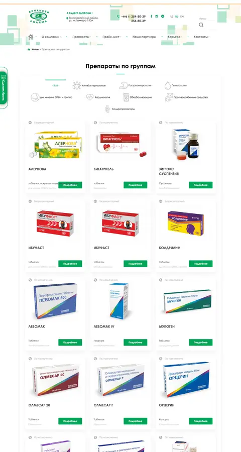 Advanced Pharma — Boshqa