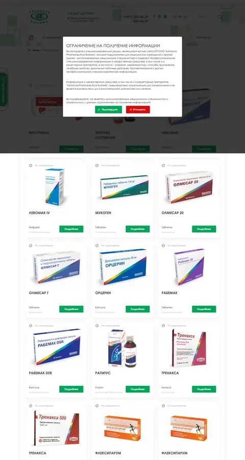 Advanced Pharma — Boshqa