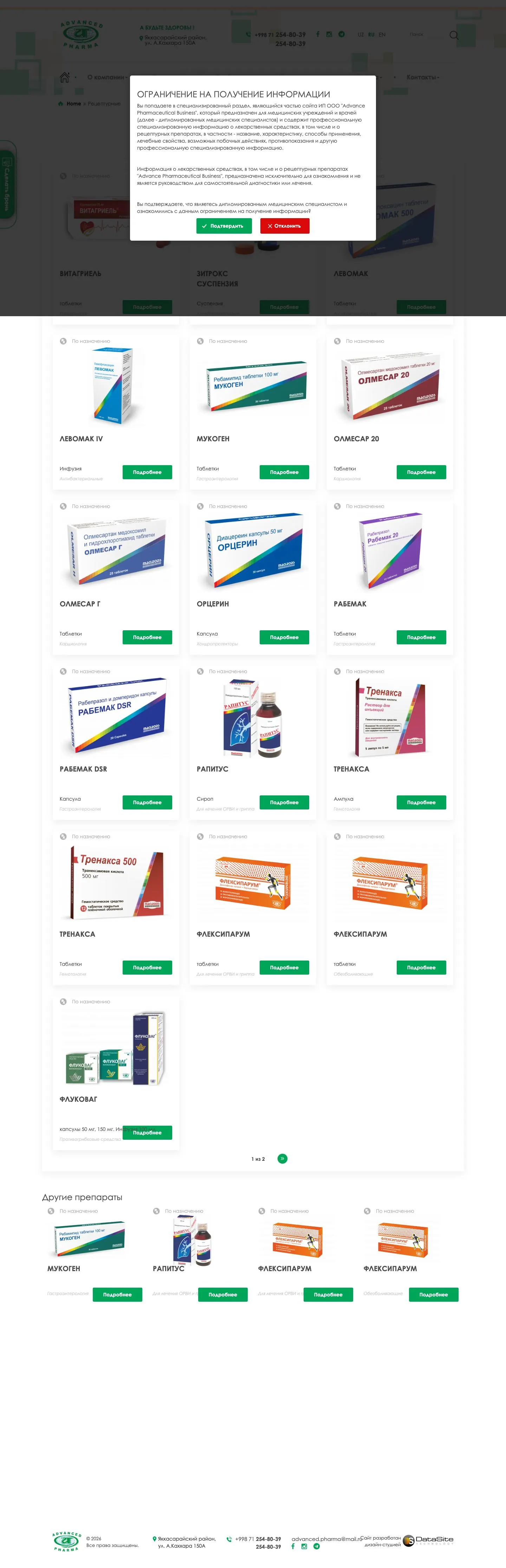 Advanced Pharma — Boshqa