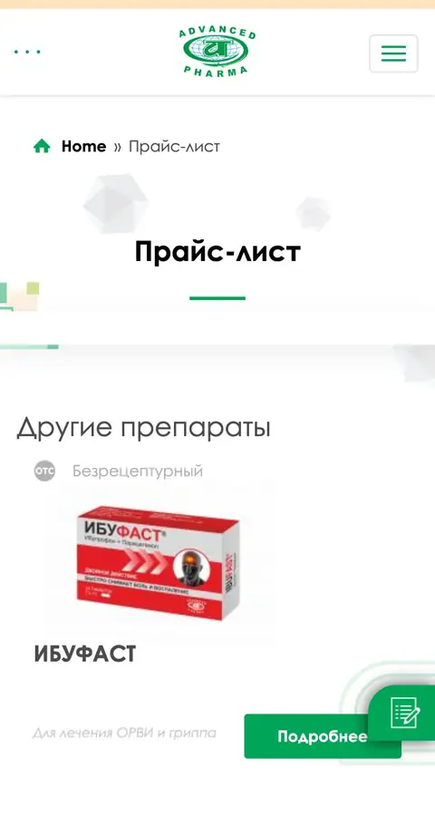 Advanced Pharma — Narxlar