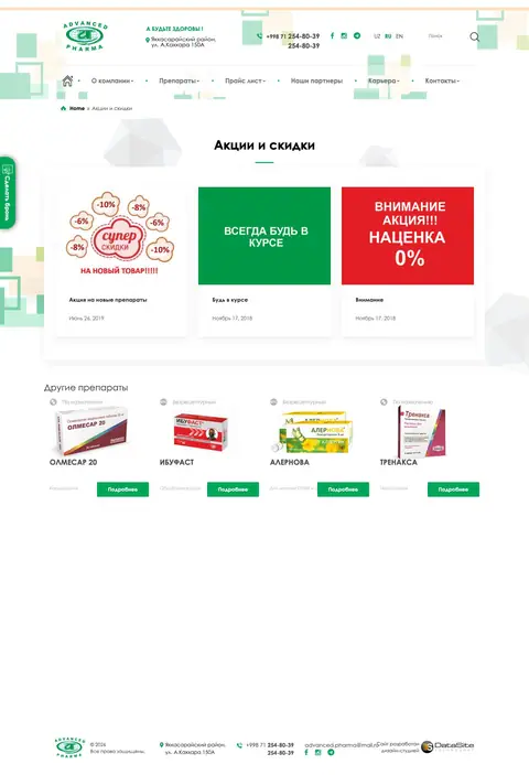 Advanced Pharma — Promo