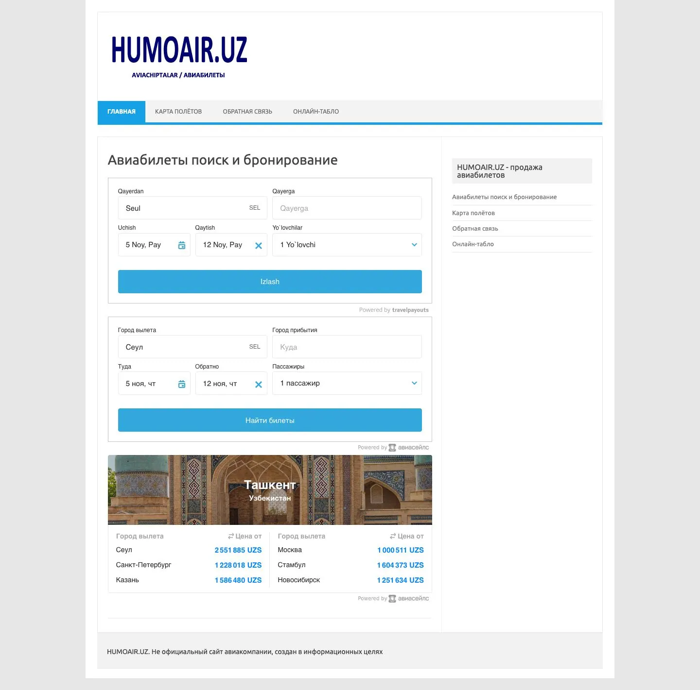 Humoair — Qidiruv