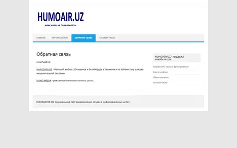 Humoair — Aloqa