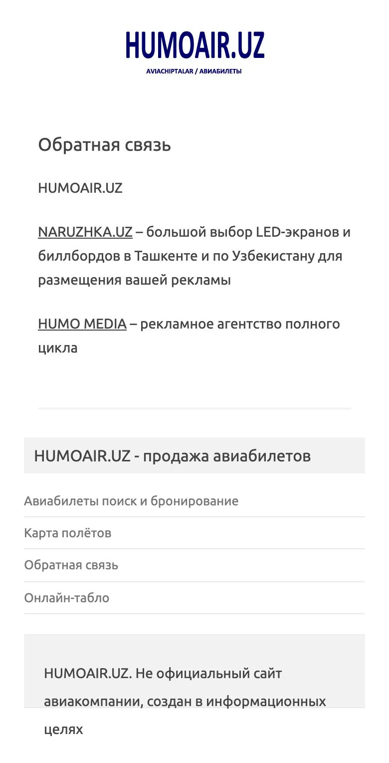 Humoair — Aloqa