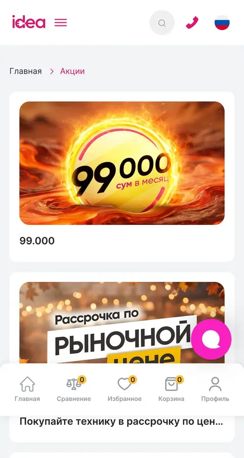 Promo