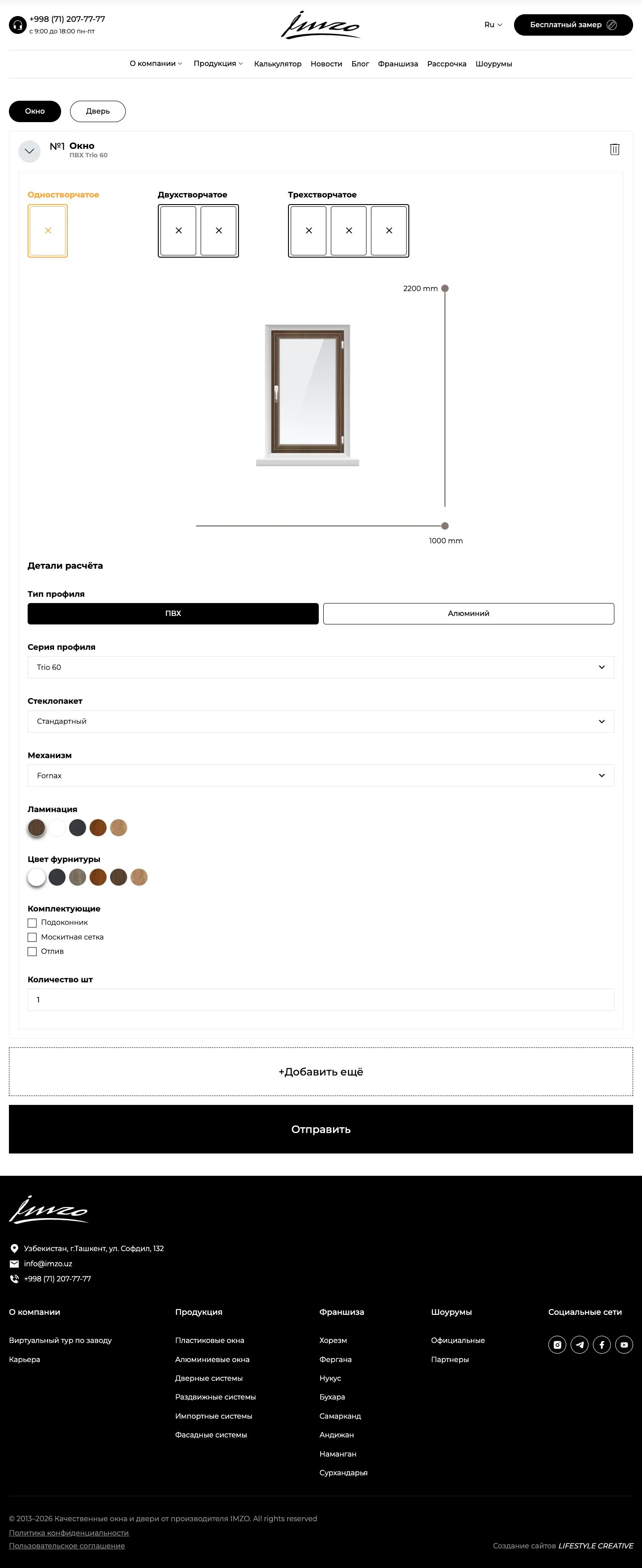 IMZO — Other