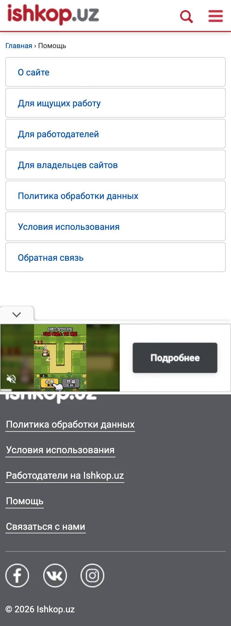 Ishkop — Yordam va FAQ