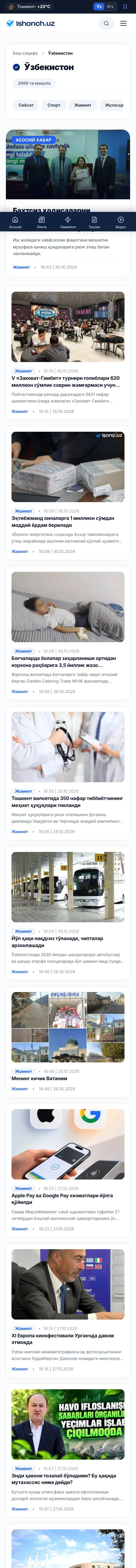 ishonch.uz — Lenta