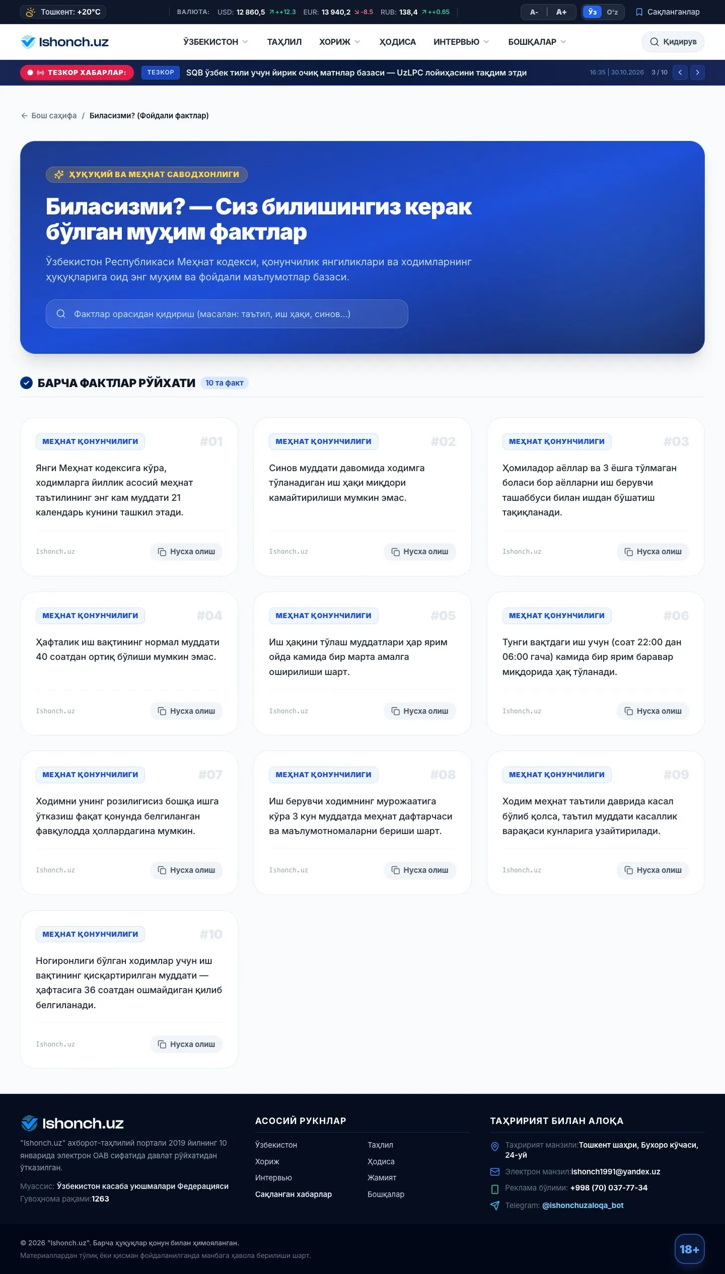 Ishonch — Article