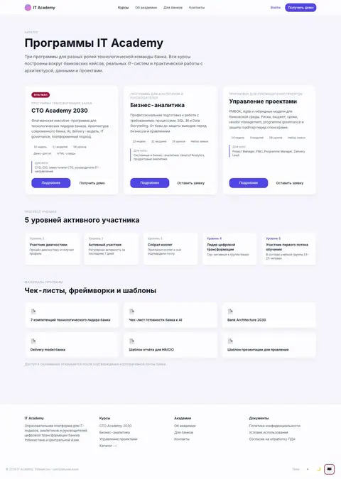 IT Academy — Katalog