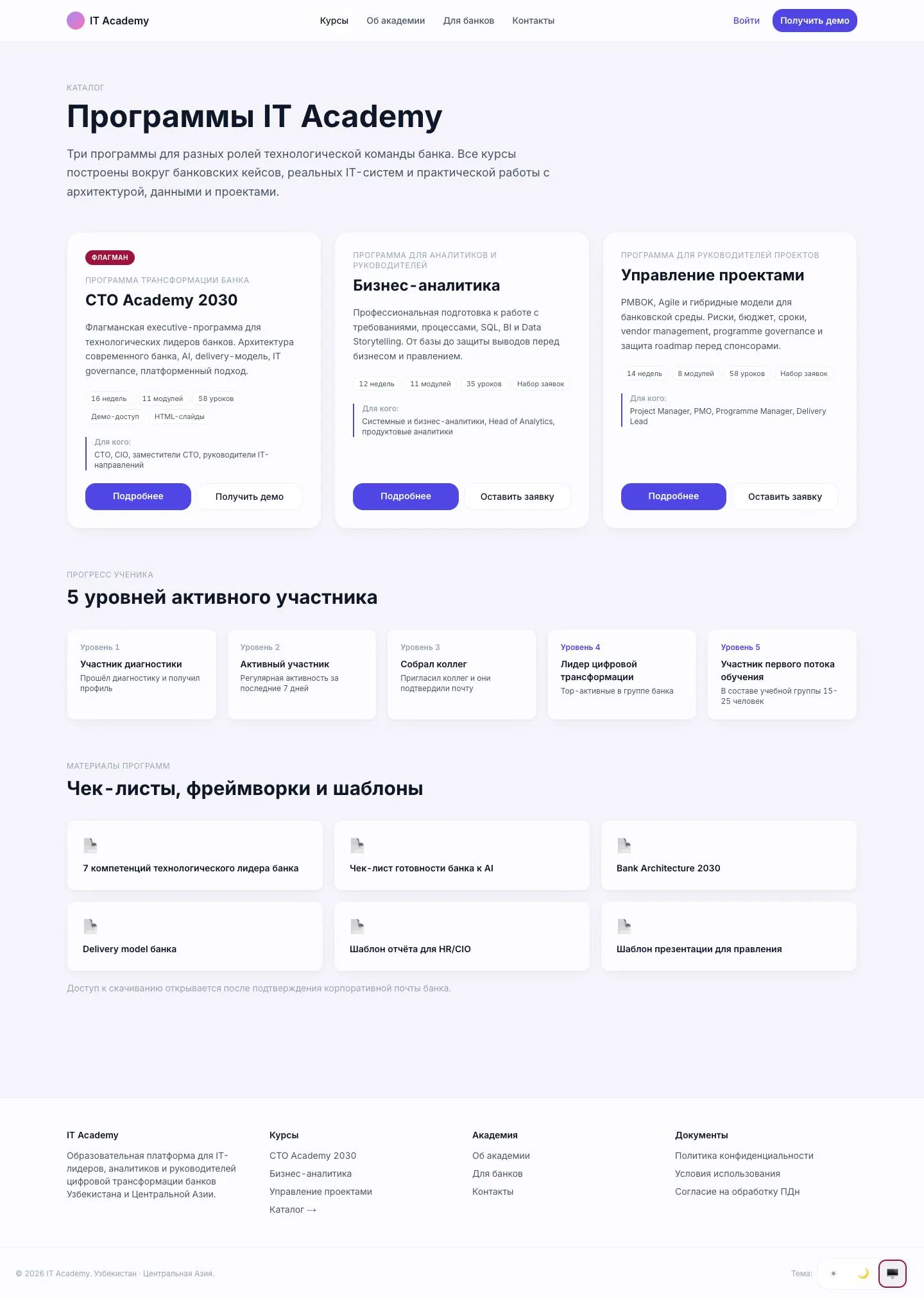 IT Academy — Katalog