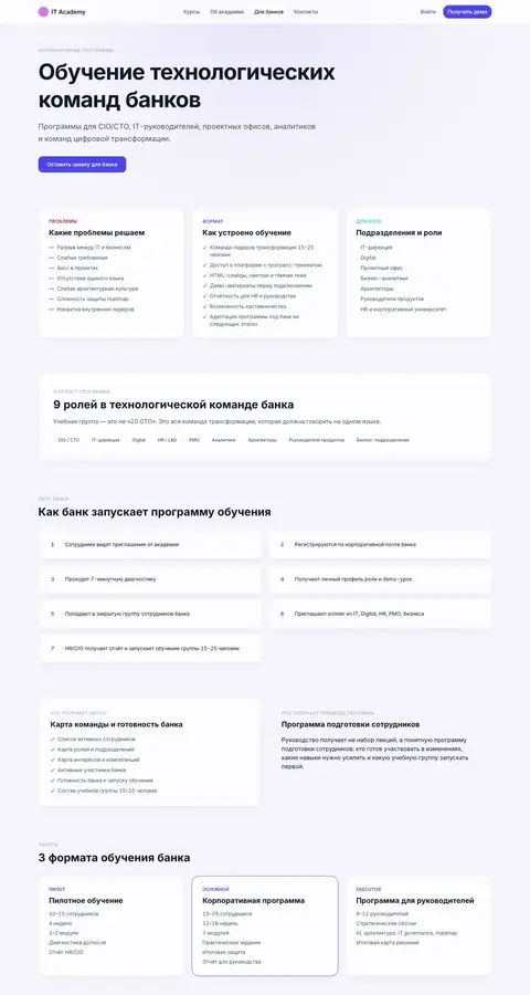 IT Academy — Landing page
