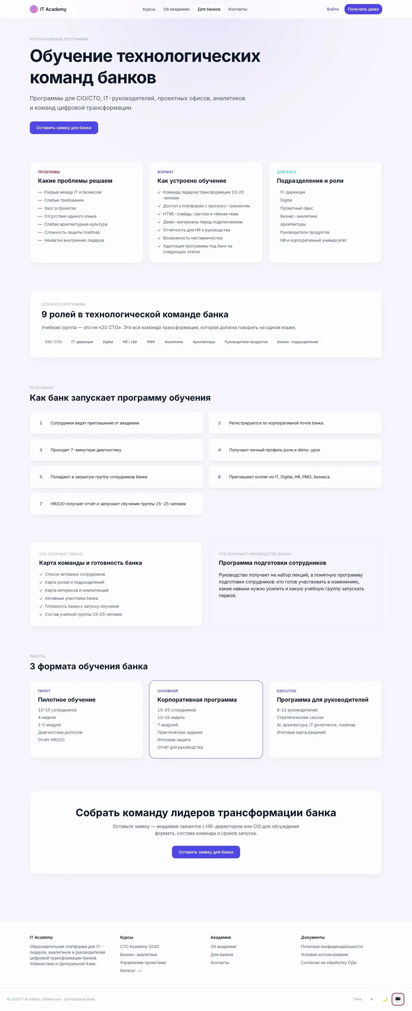 IT Academy — Landing page