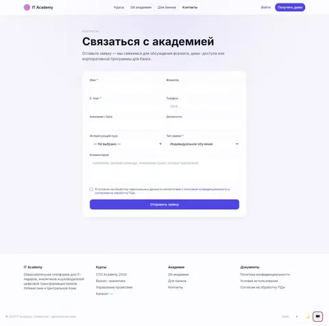 IT Academy — Contact