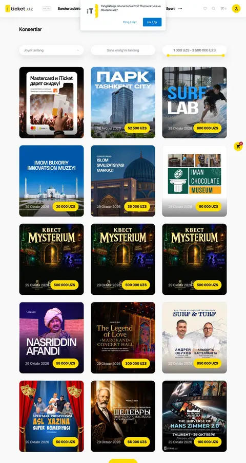 iTicket — Katalog
