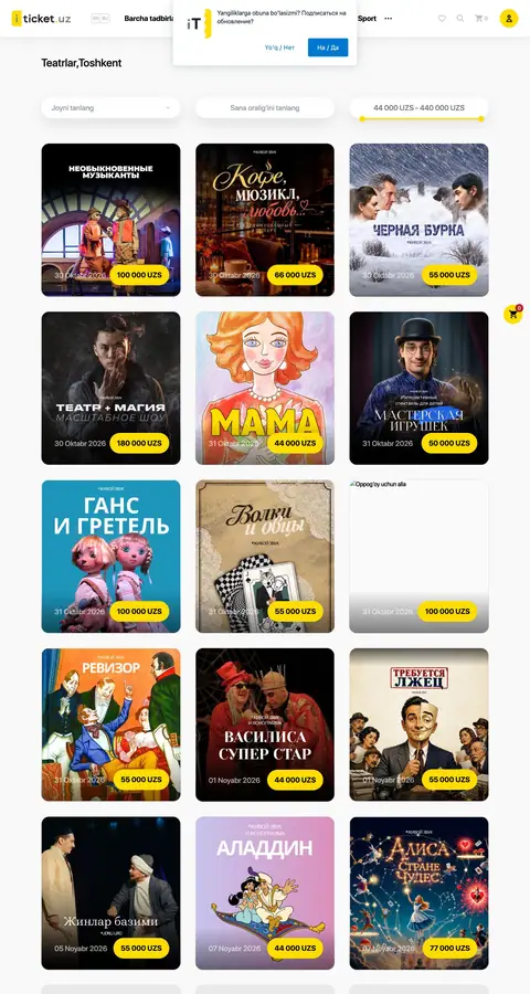 iTicket — Katalog