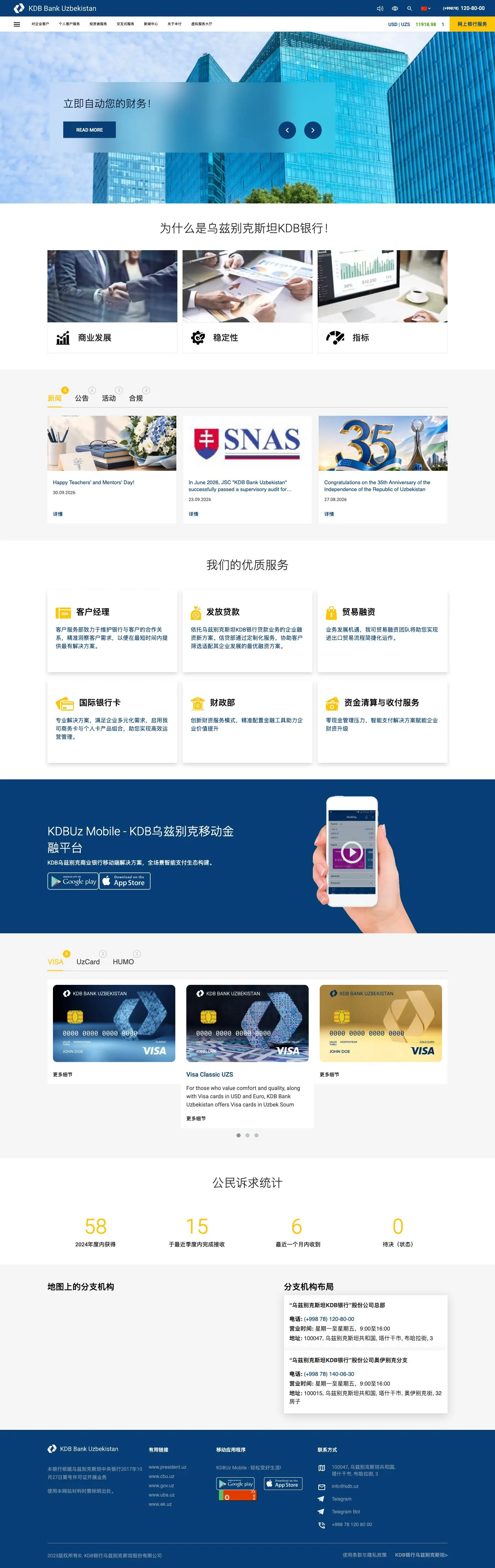 KDB Bank Uzbekistan — Bosh sahifa