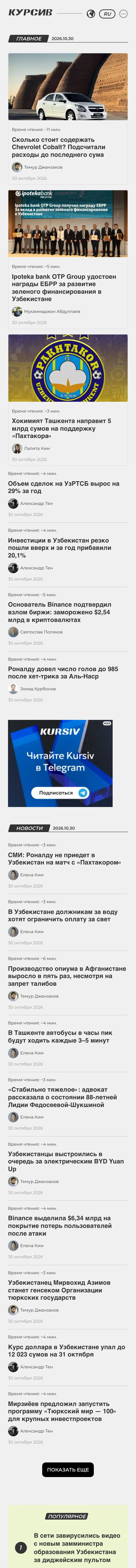 kursiv.uz — Lenta