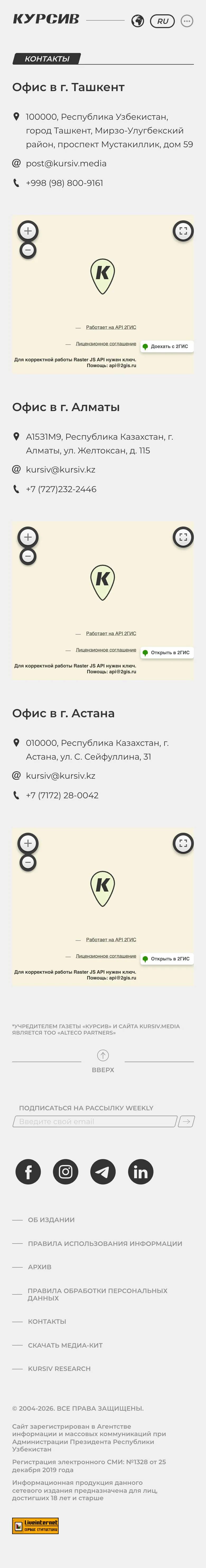 kursiv.uz — Contact