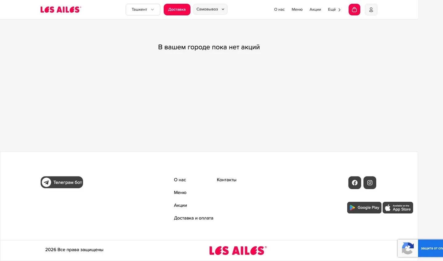 Les Ailes — Empty state