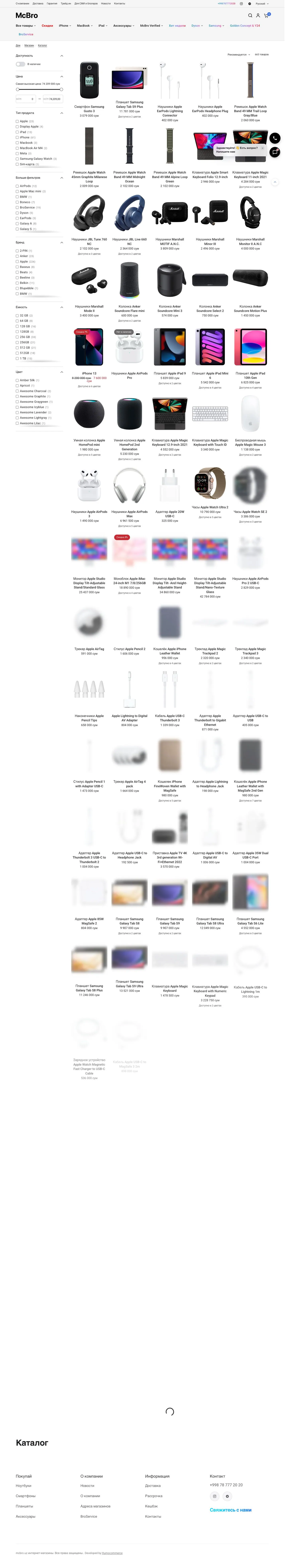 McBro — Katalog
