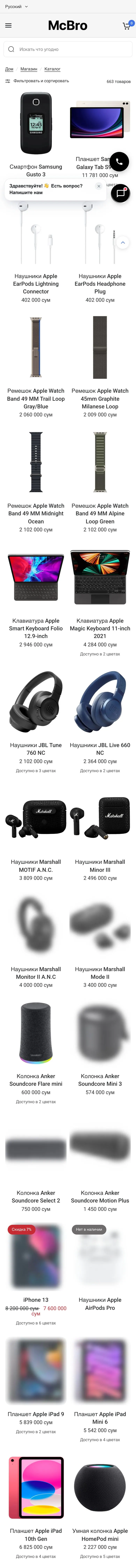 McBro — Catalog