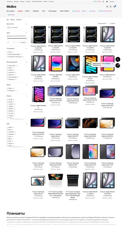 McBro — Katalog