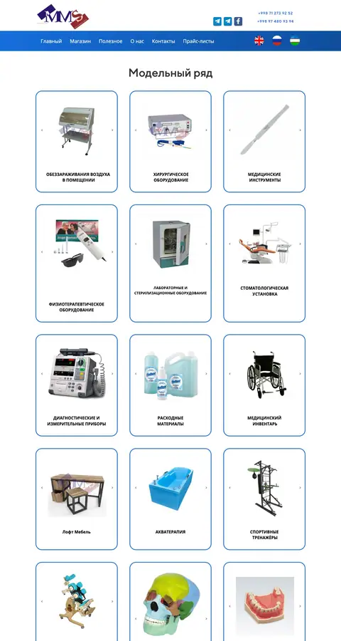 Magnum Medical Systems — Katalog