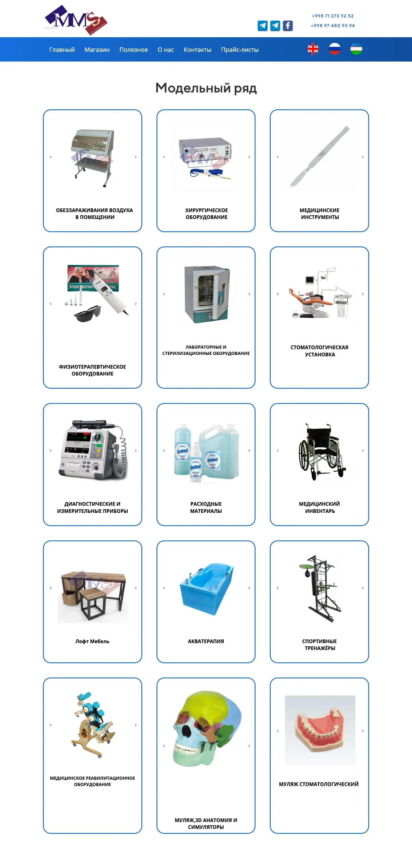Magnum Medical Systems — Katalog