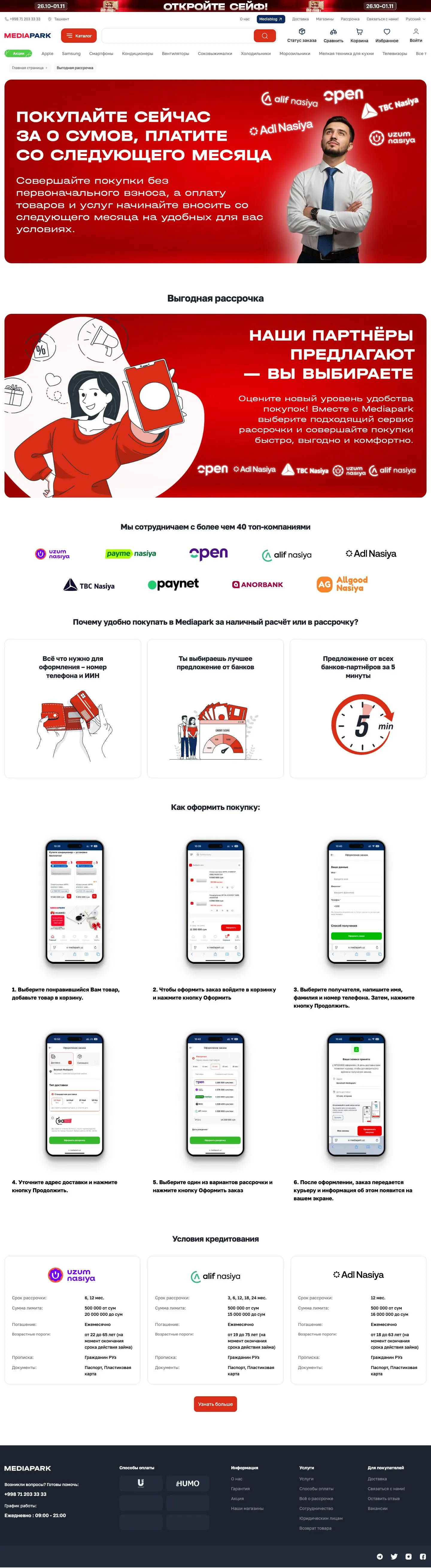 Mediapark — Landing page