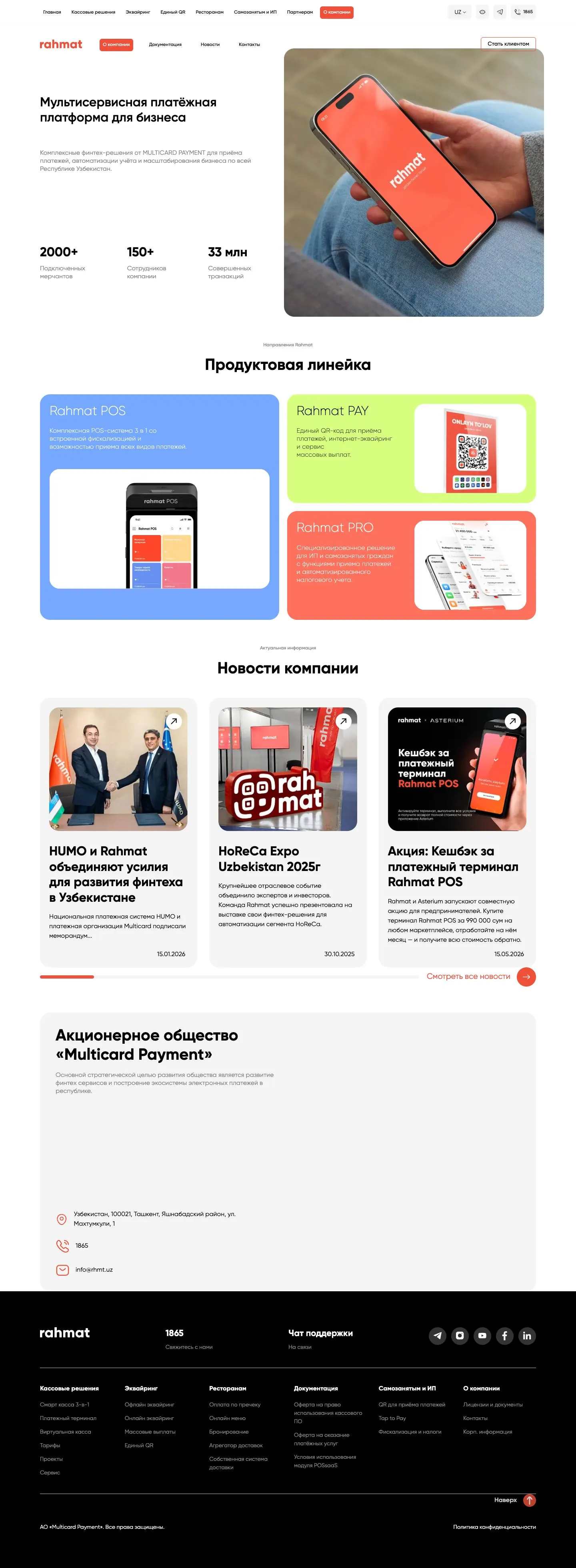 Multicard — Landing sahifa