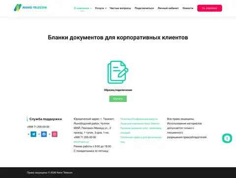 Nano Telecom — Boshqa