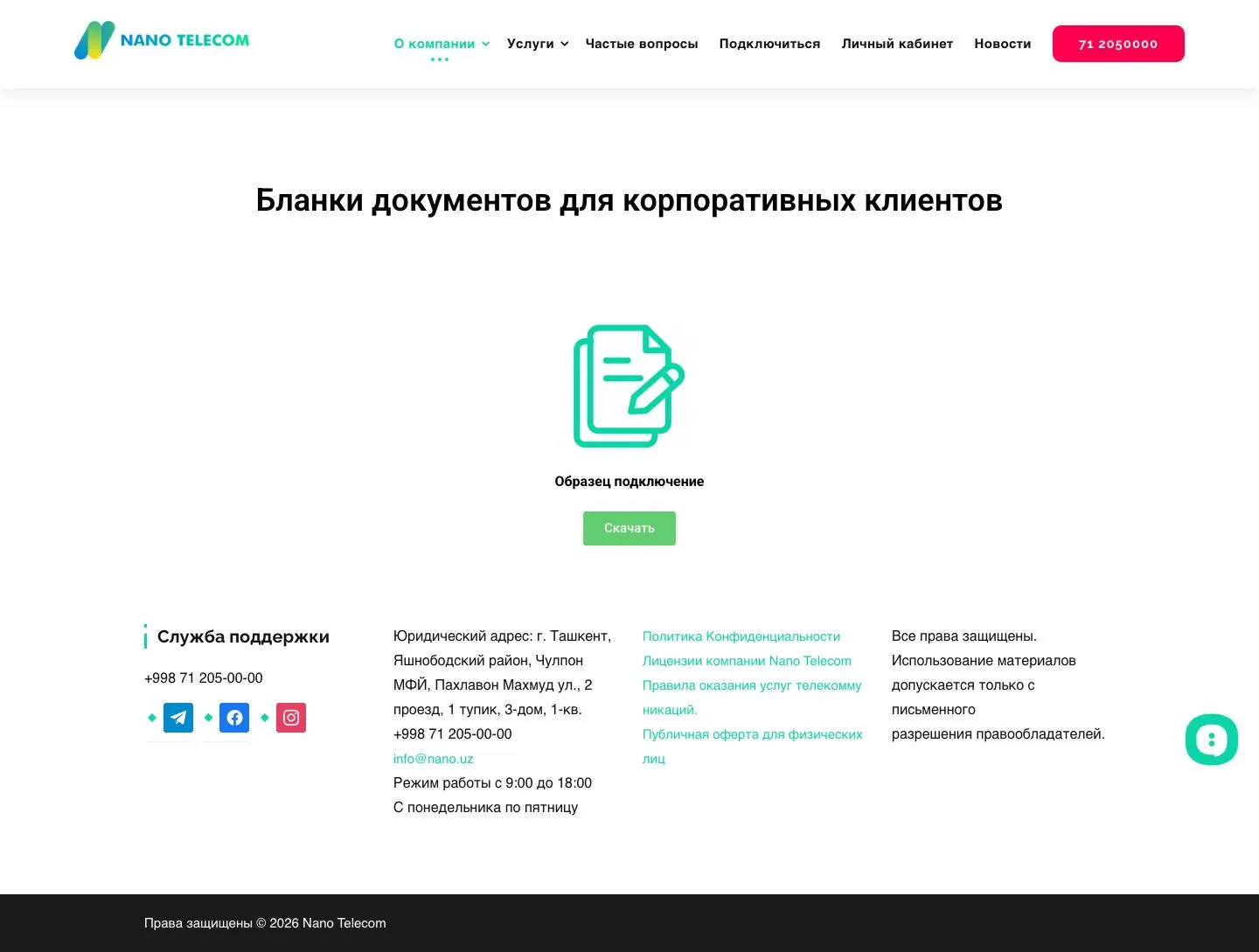 Nano Telecom — Boshqa