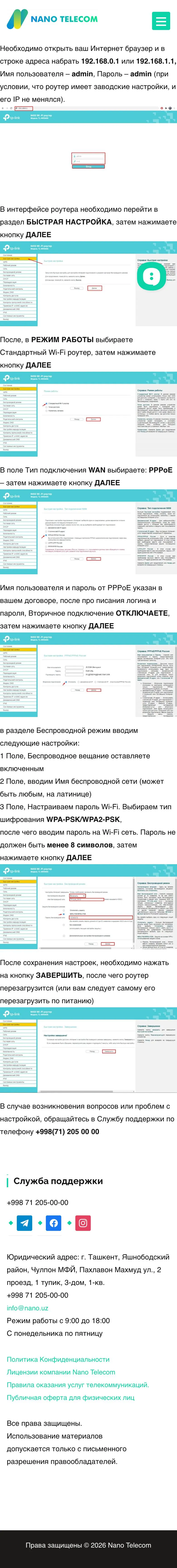 Nano Telecom — Help & FAQ