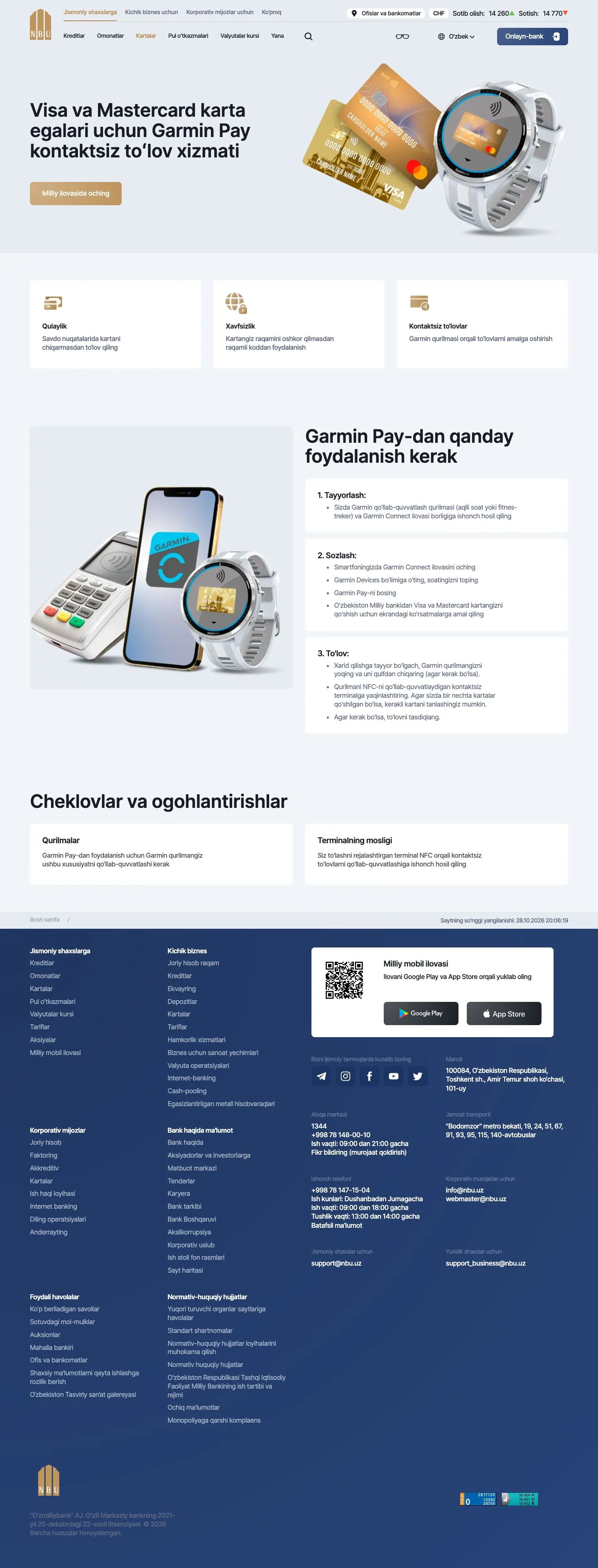 NBU — Landing page