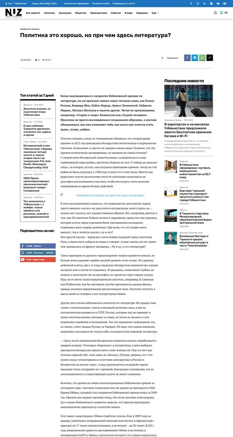Novosti Uzbekistana — Maqola
