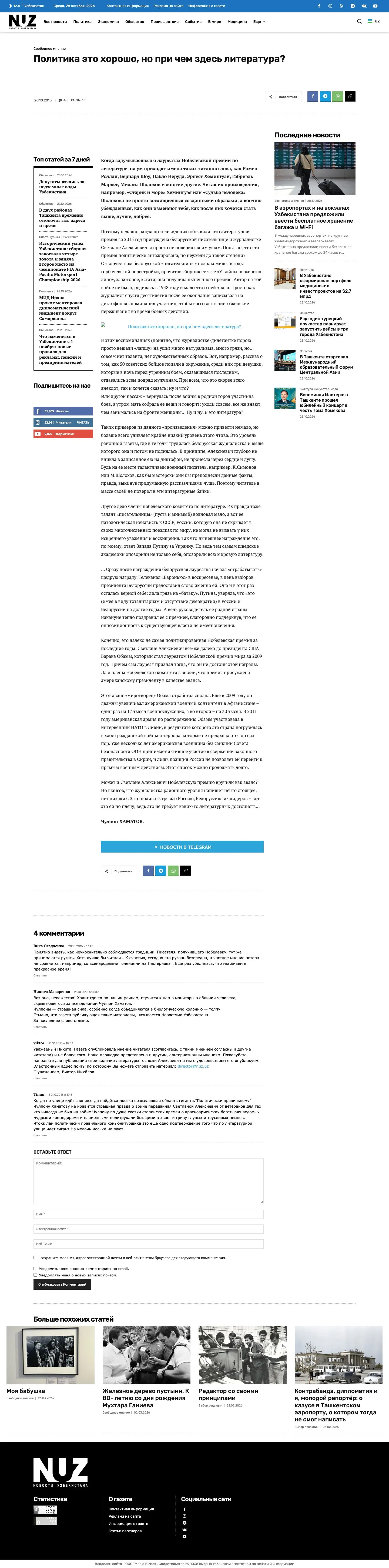 Novosti Uzbekistana — Maqola