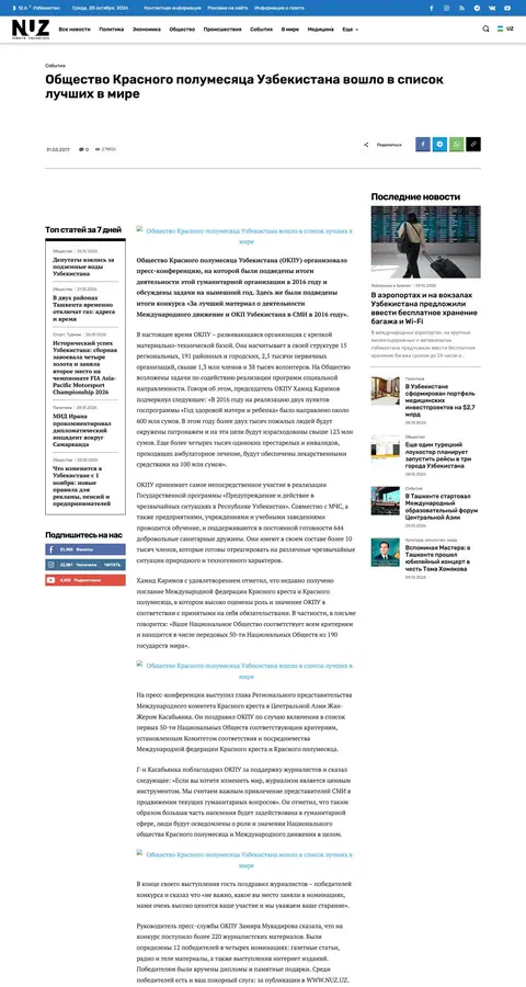 Novosti Uzbekistana — Maqola
