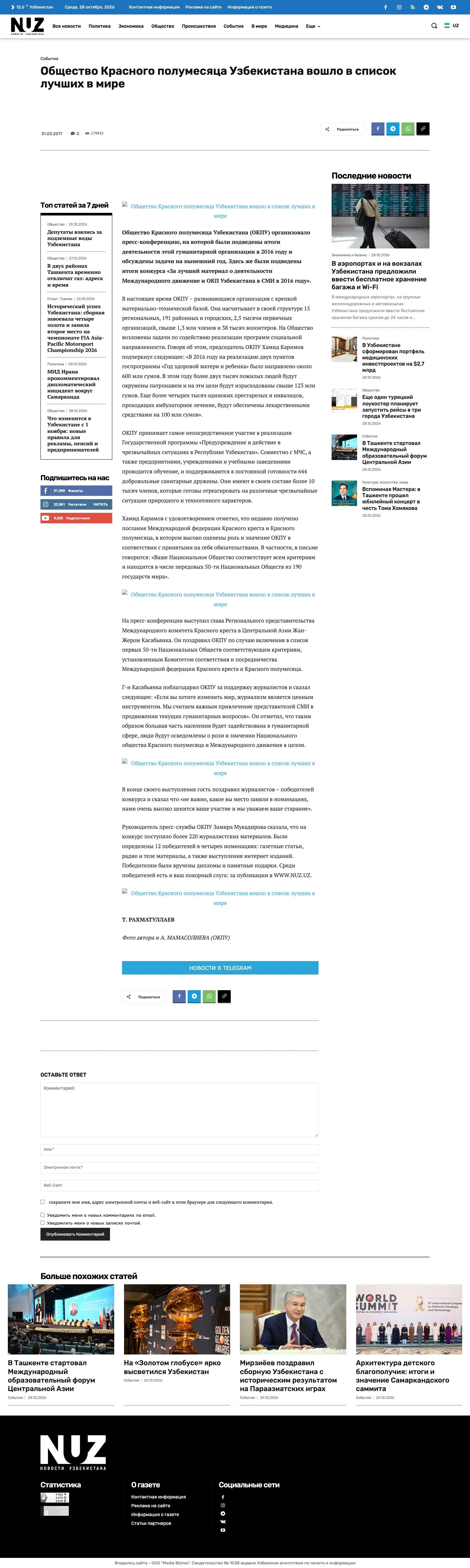 Novosti Uzbekistana — Maqola