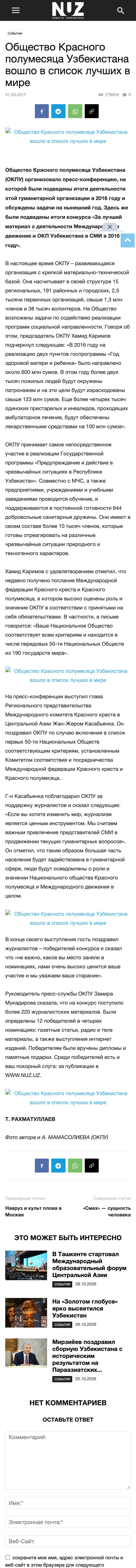 Novosti Uzbekistana — Maqola