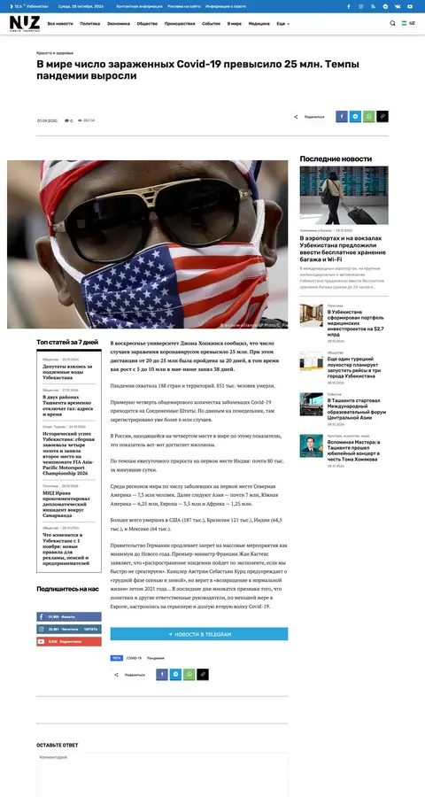 Novosti Uzbekistana — Maqola
