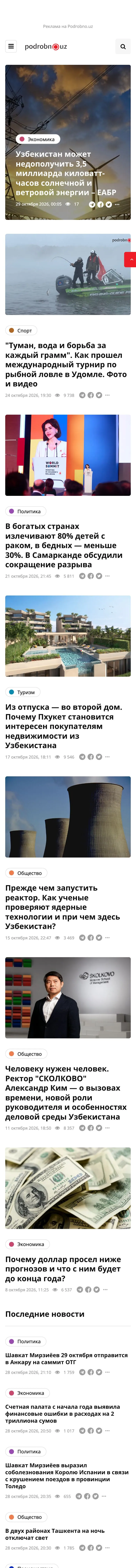 Podrobno.uz — Lenta