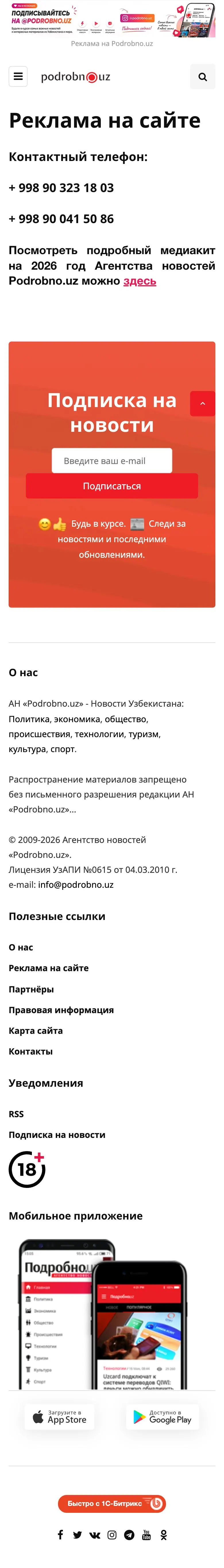 Podrobno.uz — Contact